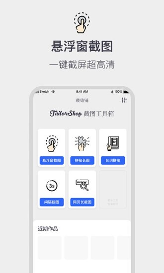 截圖拼接生成器 v1.0.4 安卓版 0
