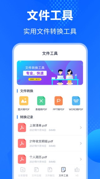 萬能解壓縮助手最新版