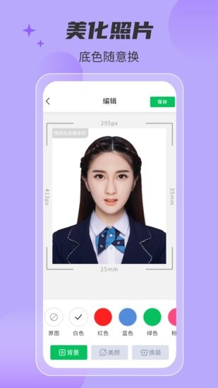 智美證件照app