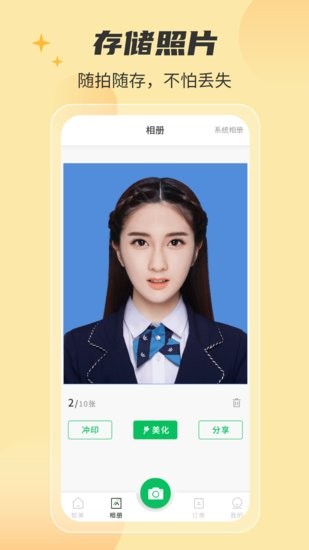 智美證件照app v1.0.3 安卓版 1