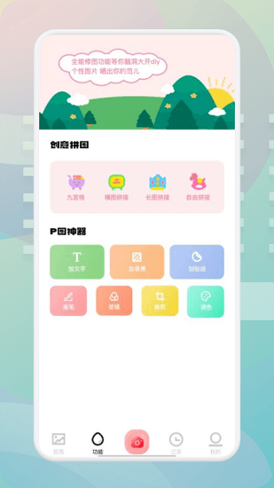ps美顏大師app v1.1 安卓版 1