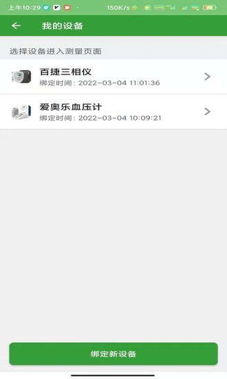 臻慧健康管理 v4.0.19 安卓版 2