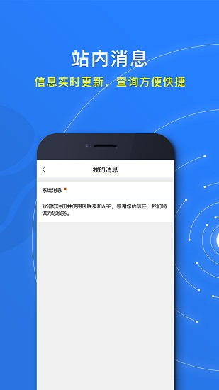 醫(yī)聯泰和免費版 v2.0.1 安卓版 1