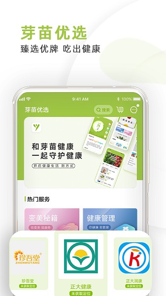 芽苗健康app v1.0.0 安卓版 0