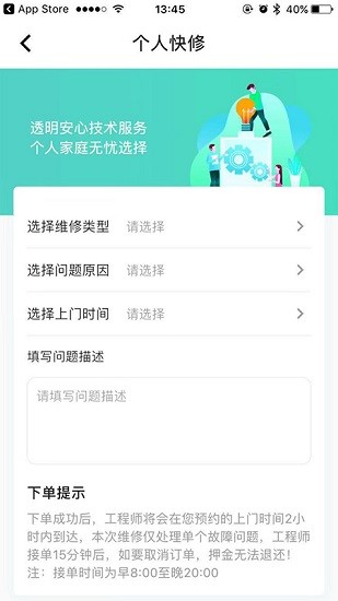 雨人快修手機(jī)版