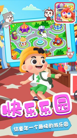 大頭小子樂園早教app v1.1 安卓版 1