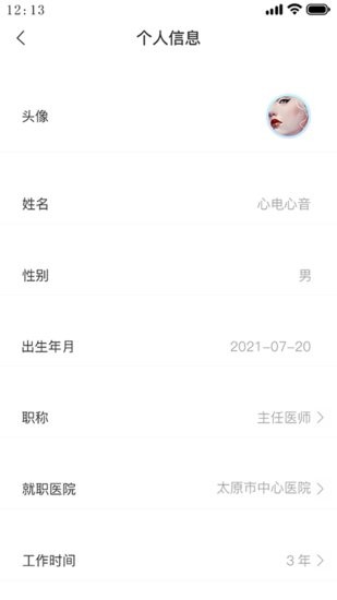 心肺健康助手醫(yī)生版軟件0