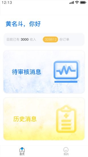 心肺健康助手醫(yī)生版軟件1