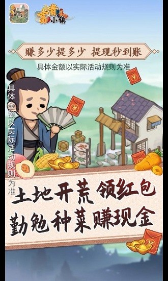 富貴小鎮(zhèn)紅包版 v1.0.2 安卓免費版 2