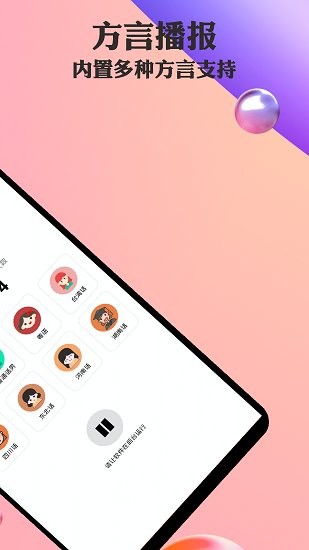 信息語音播報(bào)小助手 v3.0.5 安卓版 0