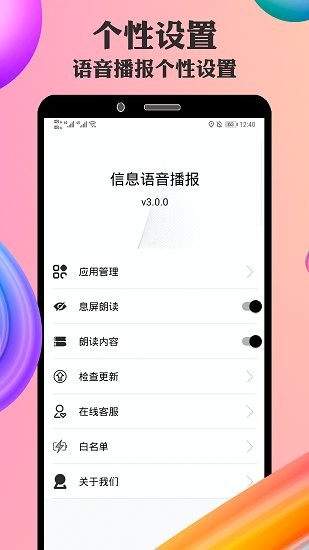 信息語音播報(bào)小助手 v3.0.5 安卓版 1