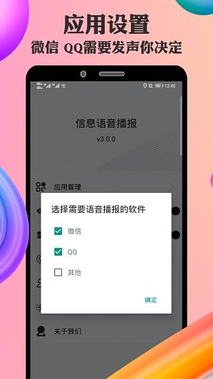 信息語音播報(bào)小助手 v3.0.5 安卓版 2