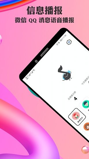 信息語音播報(bào)小助手 信息語音播報(bào)小助手軟件