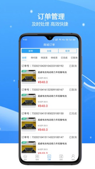 歡歡出行商家端 v1.0.23 安卓版 2
