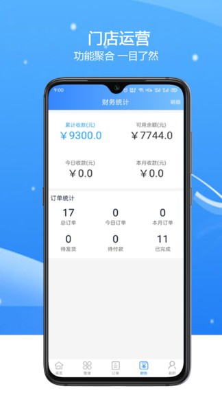 歡歡出行商家端手機(jī)版