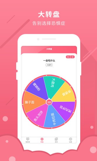 全能隨機(jī)數(shù)app下載