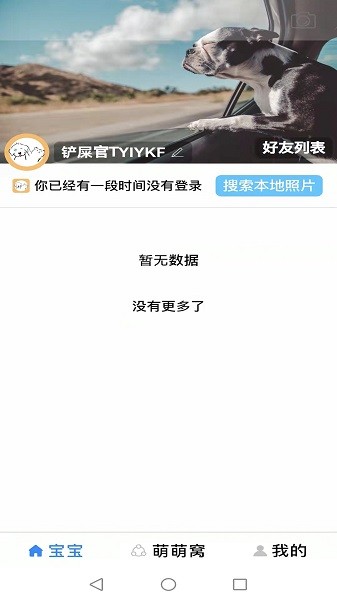 萌萌窩 v1.1.6 安卓版 1