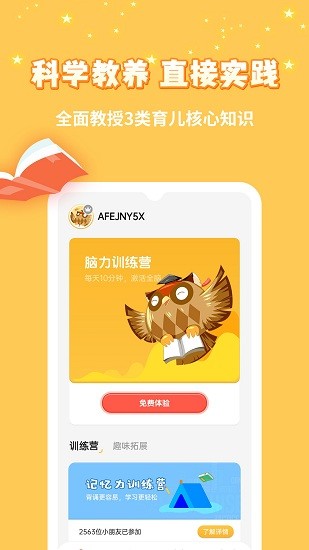 智愛(ài)育兒最新版下載