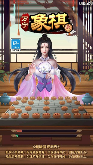 萬寧象棋元宇宙模式免廣告版 v1.0.8 安卓版 1