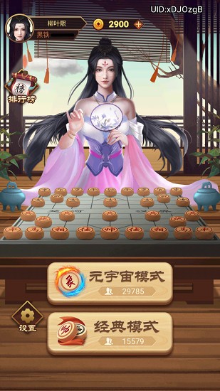 萬寧象棋元宇宙模式下載