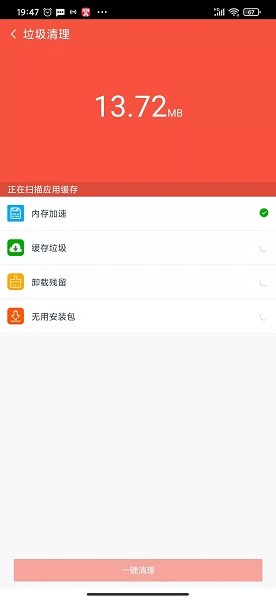 清道夫清理軟件 v1.0.0 安卓版 2