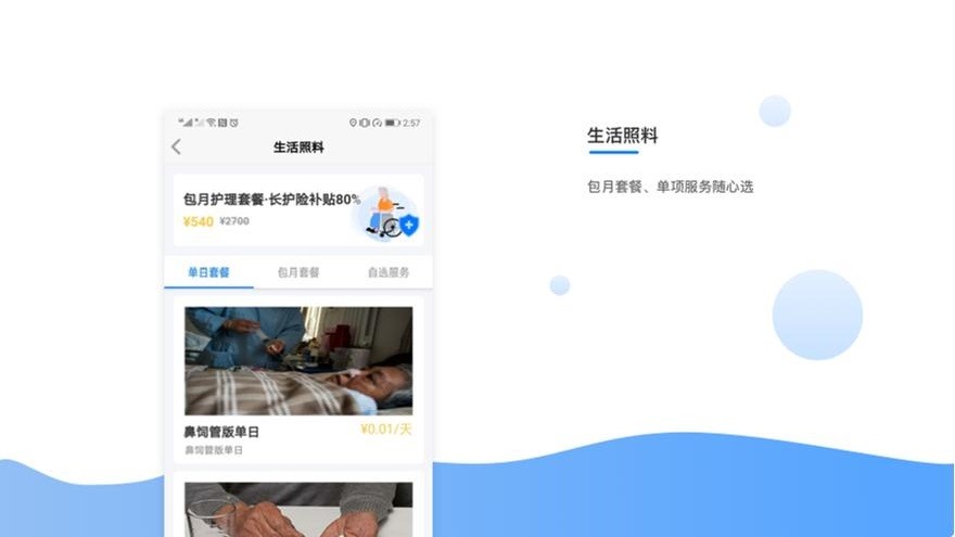 我來照顧客戶端 v1.2.3 安卓版 0