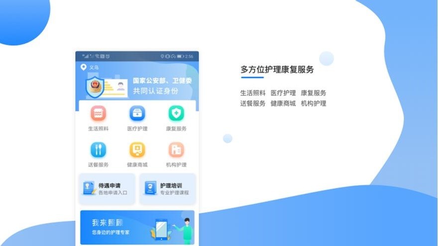 我來照顧客戶端 v1.2.3 安卓版 2