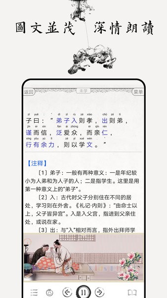 論語(yǔ)圖文有聲手機(jī)版 v4.3 安卓版 0