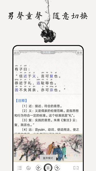 論語(yǔ)圖文有聲手機(jī)版 v4.3 安卓版 3