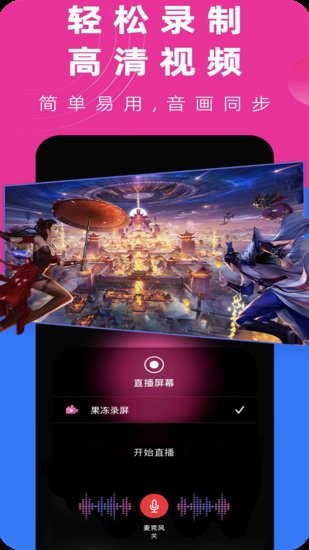 免費錄屏大師手機版 v1.1 安卓版 1
