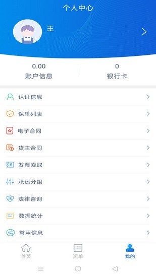 貨行天下貨主版 貨行天下貨主端軟件