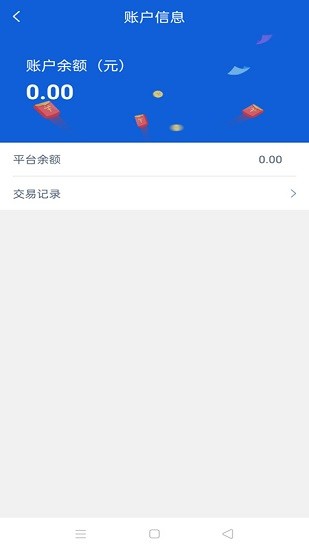 貨行天下貨主端 v1.8.0 安卓版 2