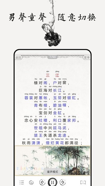 聲律啟蒙圖文有聲軟件