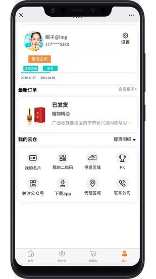 緣份商城最新版 v3.8.2 安卓版 2