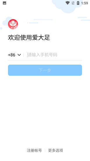 愛大足下載