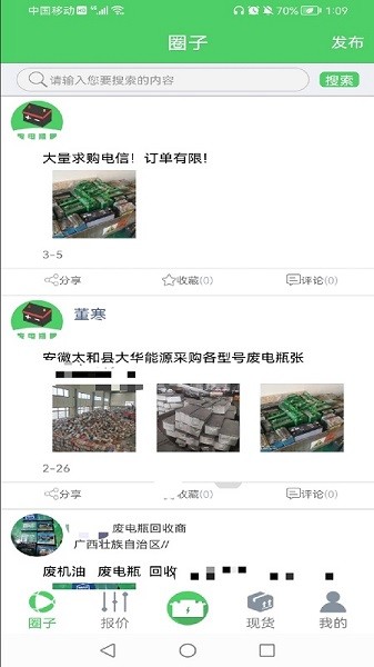 廢電瓶圈軟件1