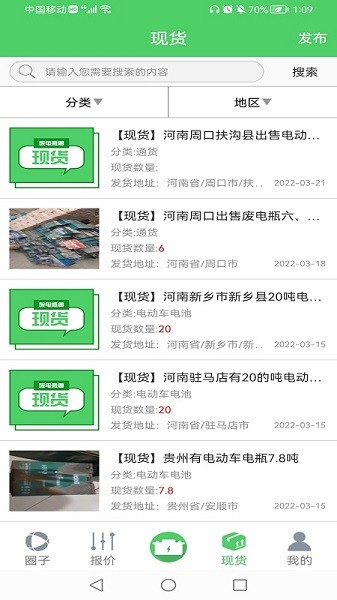 廢電瓶圈軟件2