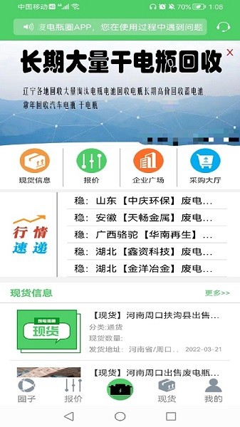 廢電瓶圈軟件3
