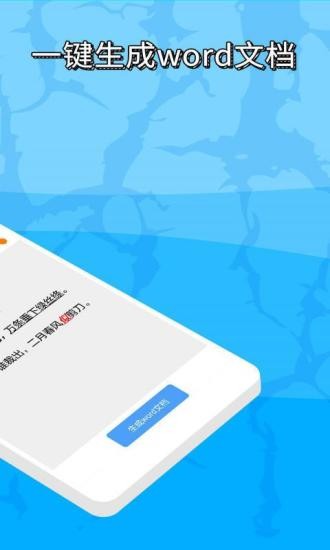 便捷word文檔制作(抓哇便捷word文檔制作) v1.0.9 安卓版 0