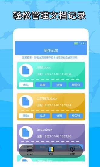便捷word文檔制作(抓哇便捷word文檔制作) v1.0.9 安卓版 1