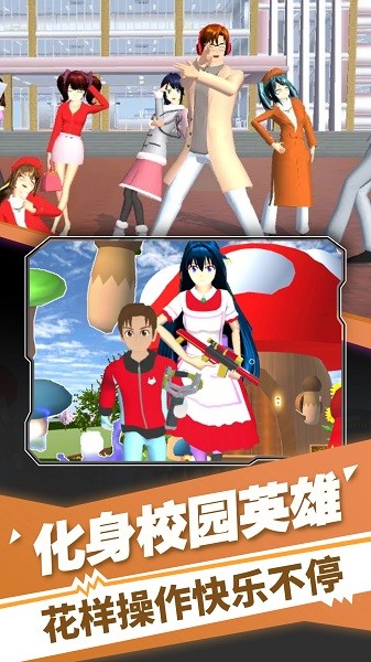 櫻花高校裝扮舞會手游 v1.0 安卓版 0
