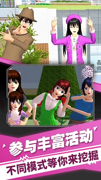 櫻花高校裝扮舞會手游 v1.0 安卓版 1