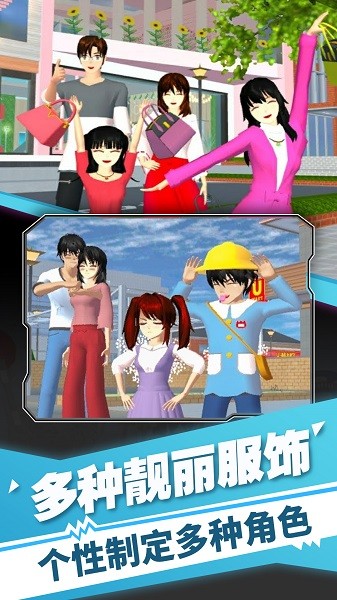櫻花高校裝扮舞會手游 v1.0 安卓版 3