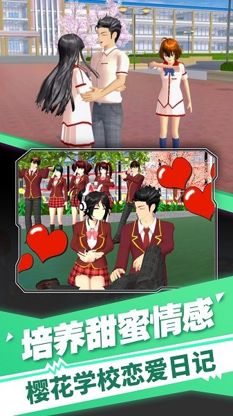 櫻花高校裝扮舞會手游下載