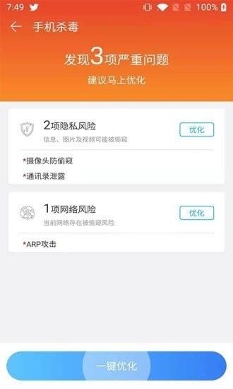 手機清理小幫手 v1.0.0 安卓版 0