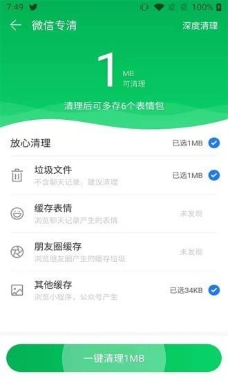 手機清理小幫手 v1.0.0 安卓版 2