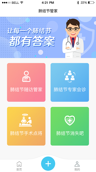 肺結(jié)節(jié)管家手機(jī)版 v1.0.38 安卓版 0