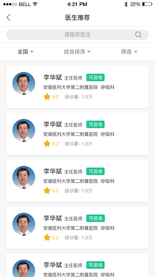 肺結(jié)節(jié)管家手機(jī)版 v1.0.38 安卓版 1