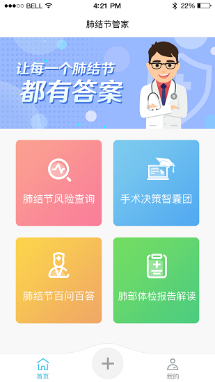 肺結(jié)節(jié)管家手機(jī)版 v1.0.38 安卓版 2