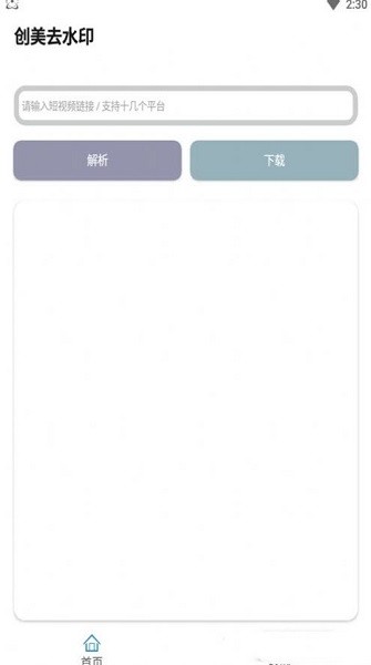 創(chuàng)美去水印app v2.3.1 安卓版 0